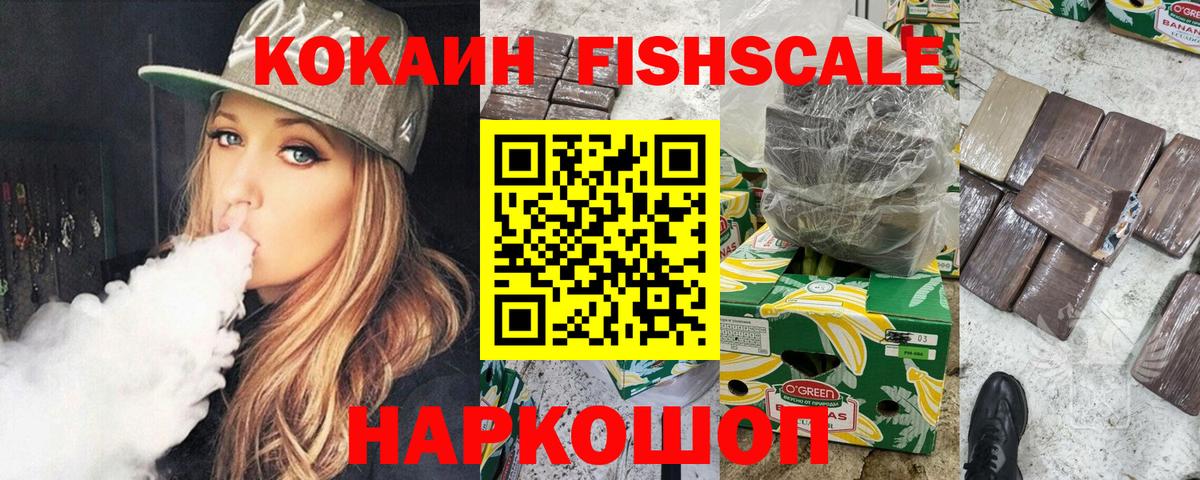 Кыштым  COCAIN  КОКАИН FishScale  Вход с VPN  COCAIN Перу 