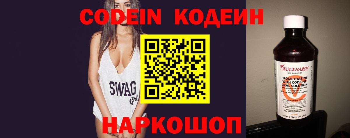Codein Purple Drank Кыштым