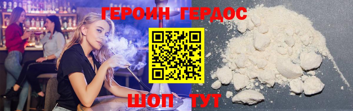 ГЕРОИН белый Кыштым