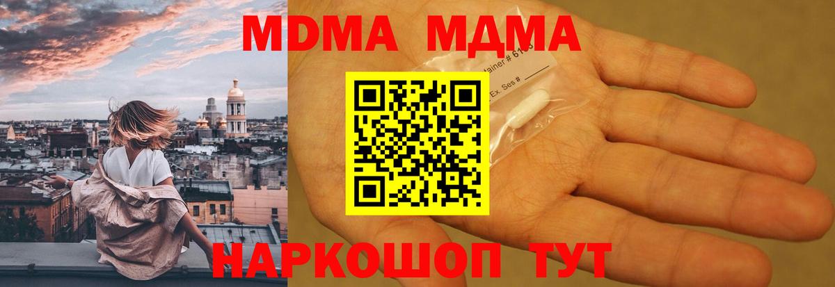 МДМА кристаллы Кыштым